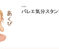 ラインスタンプ始めました♪