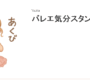 ラインスタンプ始めました♪