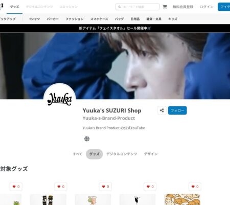 SUZURIでアイテム販売を始めました！